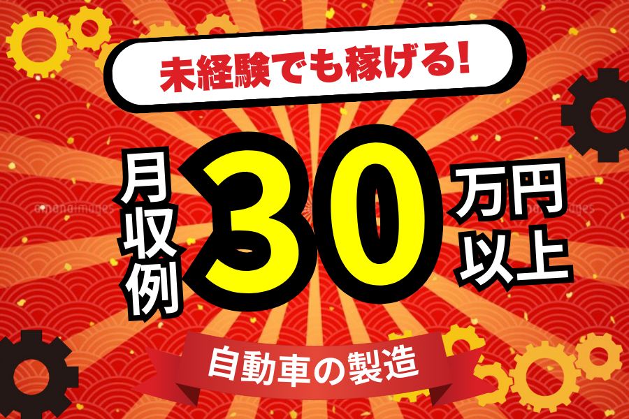 無期雇用派遣 工場スタッフ・工場内作業 製造スタッフ 組立・組付け 即入寮OK 寮費無料 １R寮・個室寮 待機寮完備 家具・家電・寝具付き 初期費用不要 引越しサポートあり マンション・アパート寮 寮から送迎あり バス・トイレ別 本日入寮可 保証人不要求人イメージ