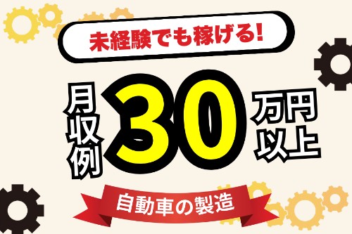 無期雇用派遣 工場スタッフ・工場内作業 検査・検品 製造スタッフ 組立・組付け 加工 即入寮OK 1R寮・個室寮 寮費補助あり 待機寮完備 カップル寮・夫婦寮 家族寮・家族社宅 家具・家電・寝具付き 初期費用不要 引越しサポートあり マンション・アパート寮 バス・トイレ別 本日入寮可 保証人不要求人イメージ