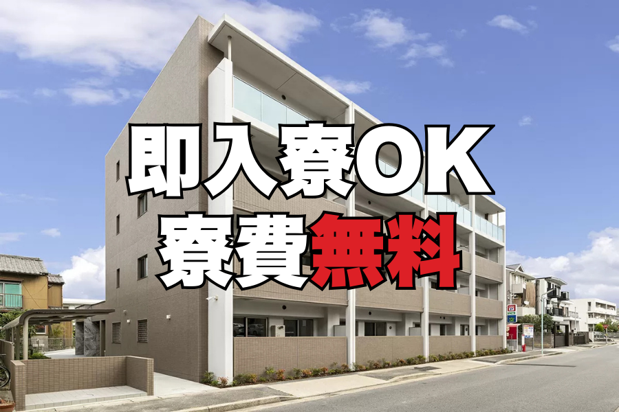 無期雇用派遣 工場スタッフ・工場内作業 検査・検品 製造スタッフ 組立・組付け 機械オペレーター・マシンオペレーター 加工 即入寮OK 寮費無料 １R寮・個室寮 待機寮完備 家具・家電・寝具付き 初期費用不要 引越しサポートあり マンション・アパート寮 寮から送迎あり バス・トイレ別 本日入寮可 保証人不要の求人情報イメージ1