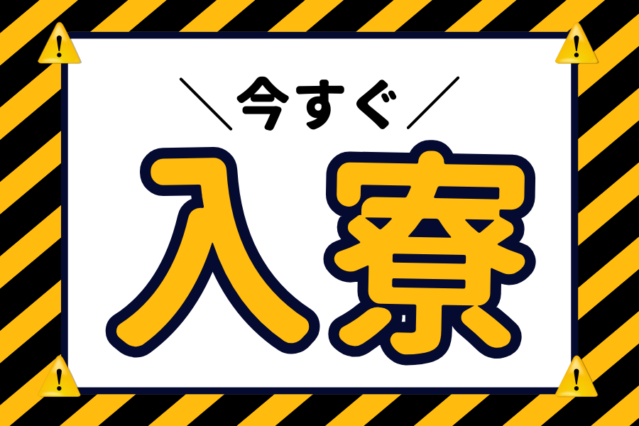 無期雇用派遣 工場スタッフ・工場内作業 検査・検品 製造スタッフ 機械オペレーター・マシンオペレーター 即入寮OK 寮費無料 １R寮・個室寮 待機寮完備 カップル寮・夫婦寮 家族寮・家族社宅 家具・家電・寝具付き 初期費用不要 引越しサポートあり マンション・アパート寮 バス・トイレ別 本日入寮可 保証人不要求人イメージ