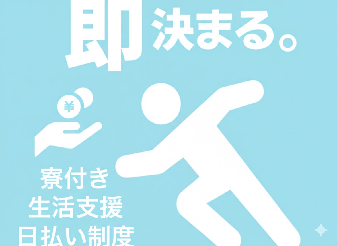 西日本ソーシング株式会社 岩手県花巻市の派遣 工場スタッフ・工場内作業 検査・検品 製造スタッフ 組立・組付け 機械オペレーター・マシンオペレーター 加工 倉庫・仕分けピッキング 寮費無料 １R寮・個室寮 家具・家電・寝具付き 初期費用不要 マンション・アパート寮 バス・トイレ別 保証人不要の求人情報イメージ2