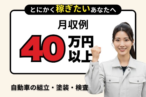 無期雇用派遣 工場スタッフ・工場内作業 検査・検品 製造スタッフ 組立・組付け 即入寮OK 寮費無料 1R寮・個室寮 待機寮完備 カップル寮・夫婦寮 家族寮・家族社宅 家具・家電・寝具付き 初期費用不要 引越しサポートあり マンション・アパート寮 バス・トイレ別 本日入寮可 保証人不要求人イメージ