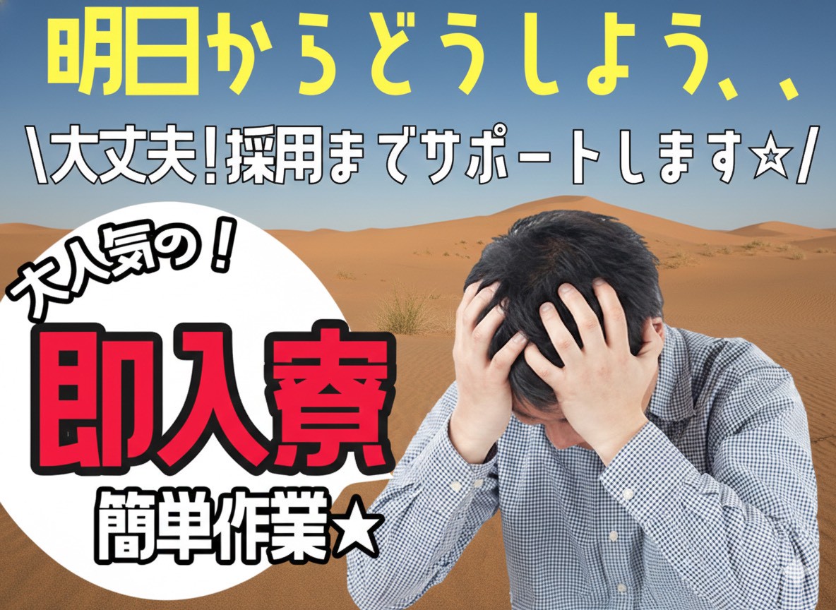 西日本ソーシング株式会社 宮城県仙台市青葉区中江の派遣 工場スタッフ・工場内作業 検査・検品 製造スタッフ 組立・組付け 機械オペレーター・マシンオペレーター 加工 倉庫・仕分けピッキング 寮費無料 １R寮・個室寮 家具・家電・寝具付き 初期費用不要 マンション・アパート寮 バス・トイレ別 保証人不要の求人情報イメージ2
