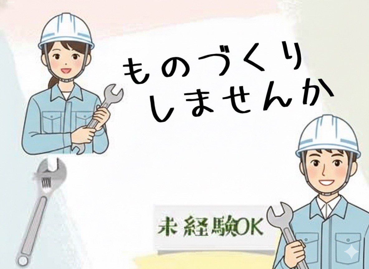 西日本ソーシング株式会社 岩手県花巻市の派遣 工場スタッフ・工場内作業 検査・検品 製造スタッフ 組立・組付け 機械オペレーター・マシンオペレーター 加工 倉庫・仕分けピッキング 寮費無料 １R寮・個室寮 家具・家電・寝具付き 初期費用不要 マンション・アパート寮 バス・トイレ別 保証人不要の求人情報イメージ1