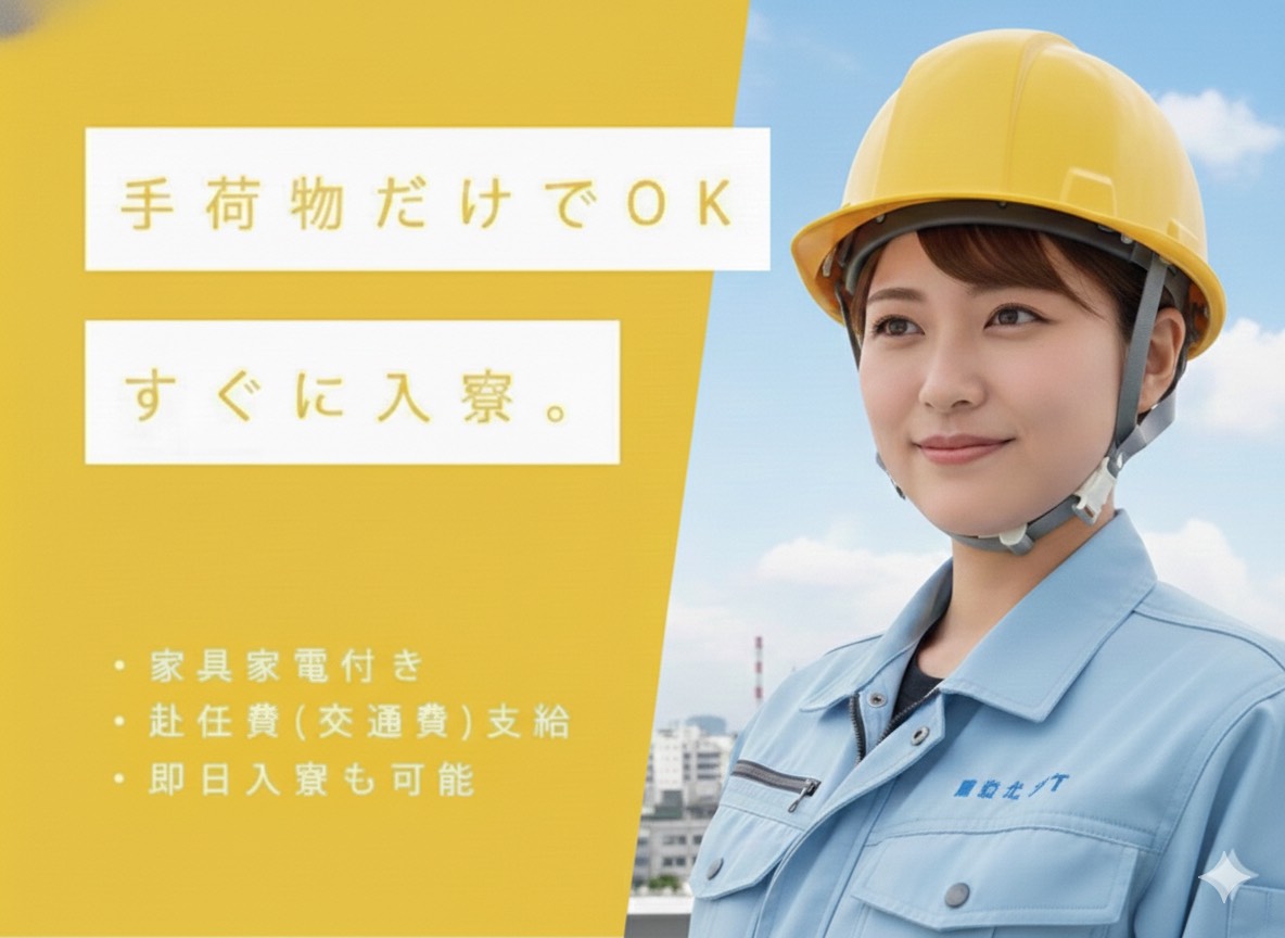 西日本ソーシング株式会社 宮城県仙台市青葉区中江の派遣 工場スタッフ・工場内作業 検査・検品 製造スタッフ 組立・組付け 機械オペレーター・マシンオペレーター 加工 倉庫・仕分けピッキング 寮費無料 １R寮・個室寮 家具・家電・寝具付き 初期費用不要 マンション・アパート寮 バス・トイレ別 保証人不要求人イメージ