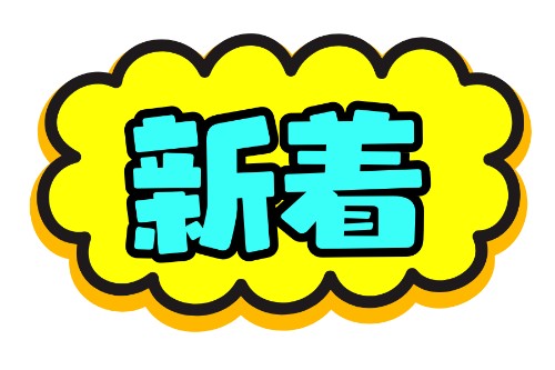 派遣 工場スタッフ・工場内作業 検査・検品 製造スタッフ 組立・組付け 機械オペレーター・マシンオペレーター 加工 寮費無料 1R寮・個室寮 家具・家電・寝具付き 初期費用不要 マンション・アパート寮 バス・トイレ別 保証人不要求人イメージ