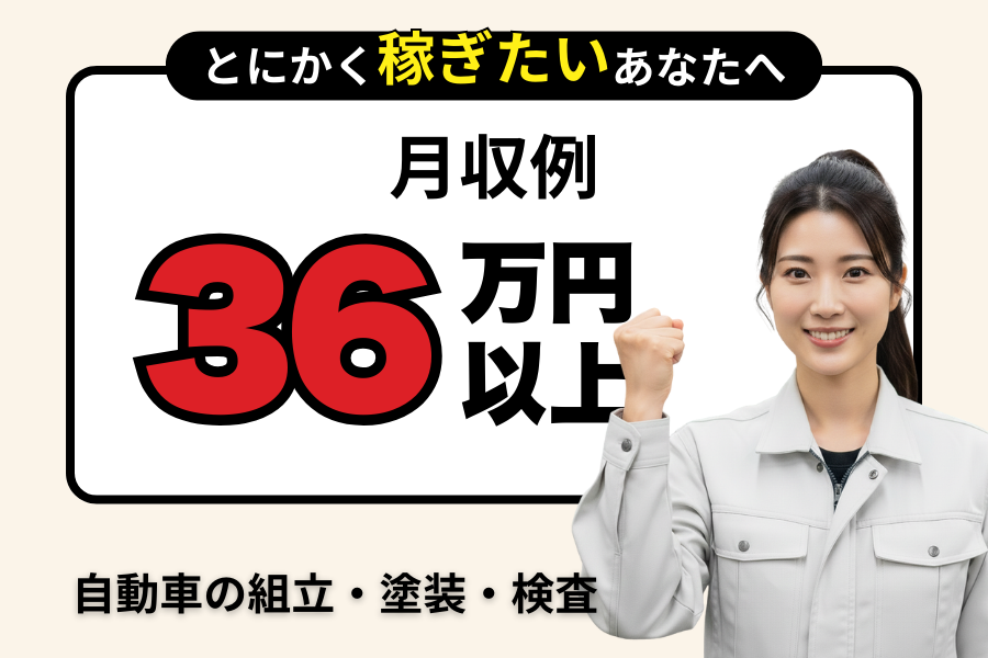無期雇用派遣 工場スタッフ・工場内作業 検査・検品 製造スタッフ 組立・組付け 加工 即入寮OK 寮費無料 １R寮・個室寮 待機寮完備 家具・家電・寝具付き 初期費用不要 マンション・アパート寮 寮から送迎あり バス・トイレ別 本日入寮可 保証人不要求人イメージ