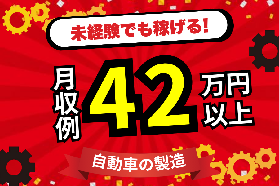 無期雇用派遣 工場スタッフ・工場内作業 製造スタッフ 加工 即入寮OK 寮費無料 １R寮・個室寮 待機寮完備 カップル寮・夫婦寮 家族寮・家族社宅 家具・家電・寝具付き 初期費用不要 引越しサポートあり マンション・アパート寮 寮から送迎あり バス・トイレ別 本日入寮可 保証人不要求人イメージ